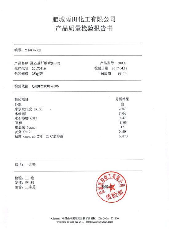 Hydroxyethyl cellulose Inspection Report - Model 60000