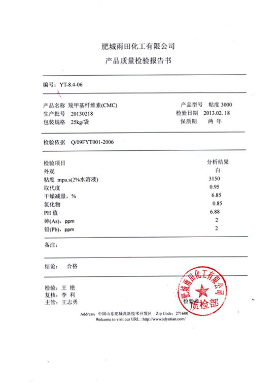 羧甲基纤维素检验报告-型号粘度3000