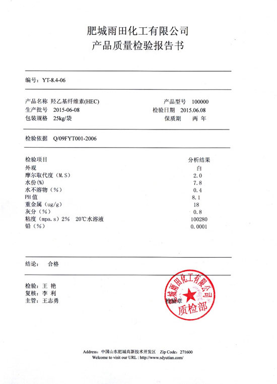 羟乙基纤维素检验报告-型号100000