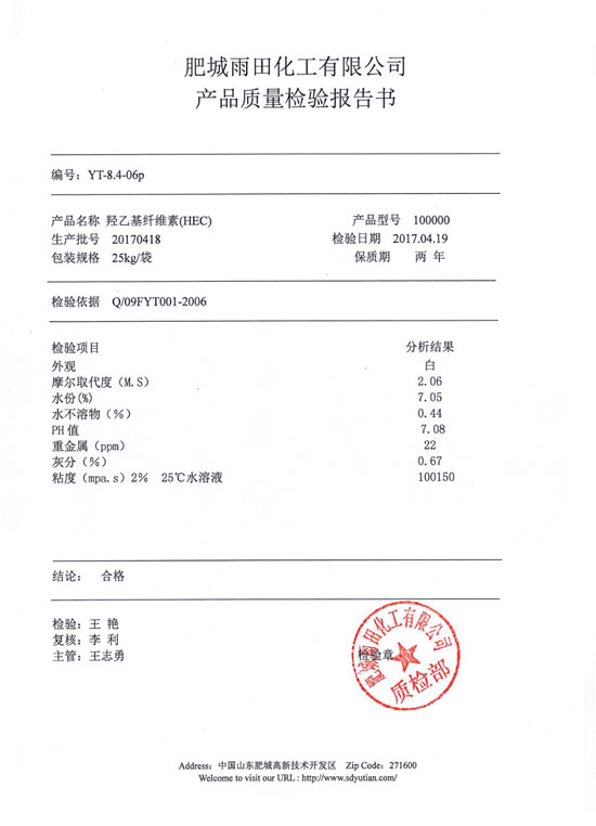 羟乙基纤维素检验报告-型号100000