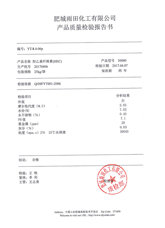 羟乙基纤维素检验报告-型号30000