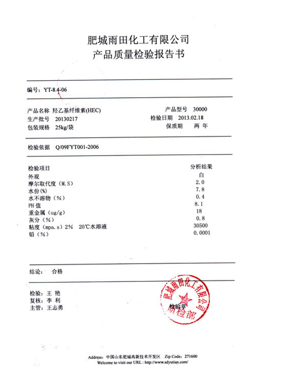 羟乙基纤维素检验报告-型号30000