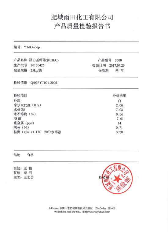 羟乙基纤维素检验报告-型号3500