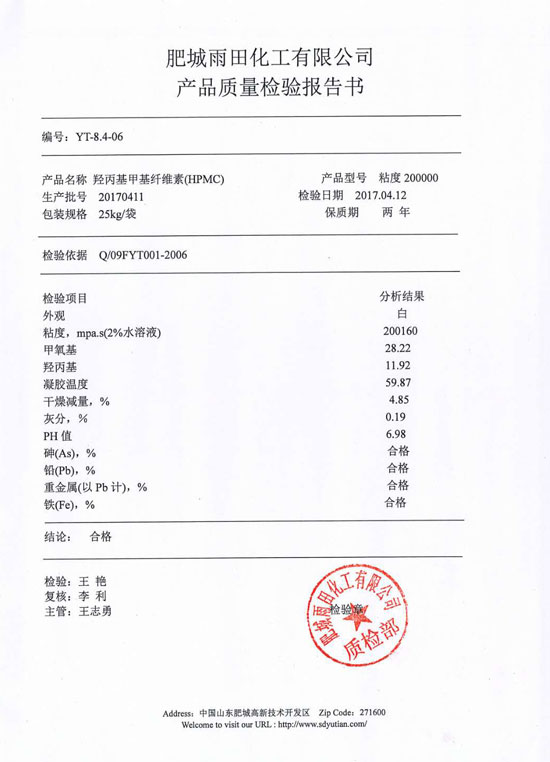 羟丙基甲基纤维素检验报告-型号粘度200000