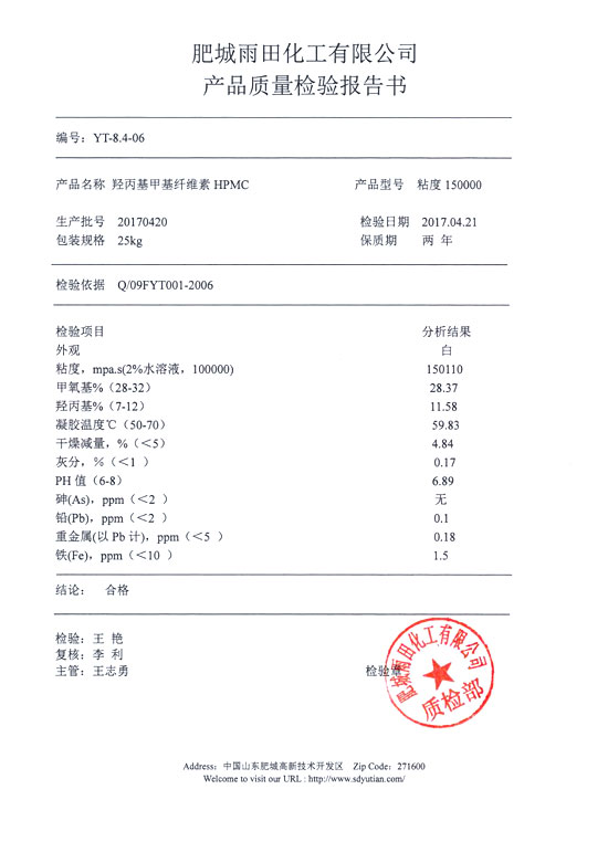 羟丙基甲基纤维素检验报告-型号粘度150000