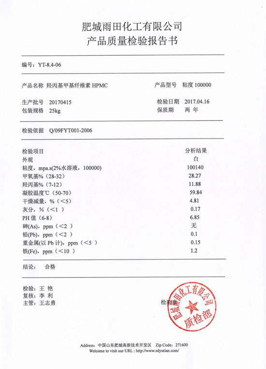 羟丙基甲基纤维素检验报告-型号粘度100000