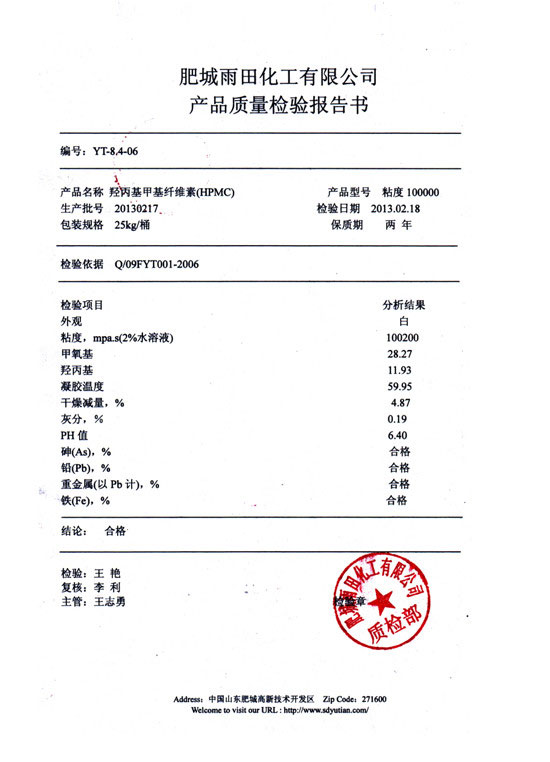 羟丙基甲基纤维素检验报告-型号粘度100000